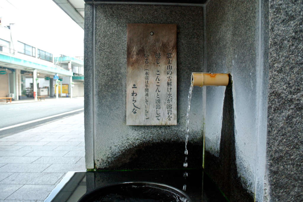 静岡県富士宮市・わらしな呉服店の湧水