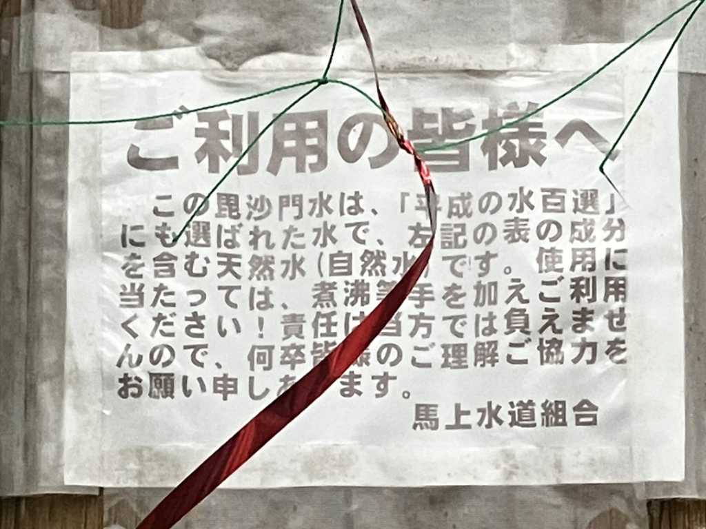 埼玉県小鹿野町・毘沙門水