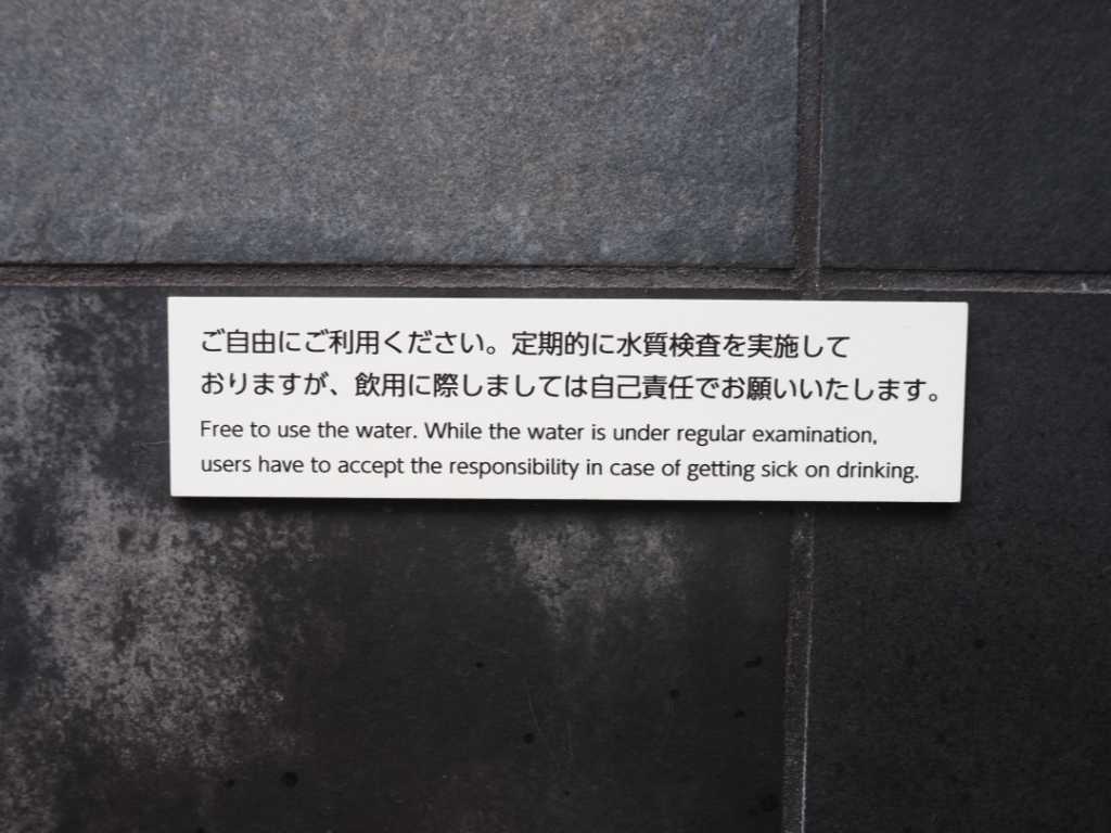 京都府京都市・さめがいの水