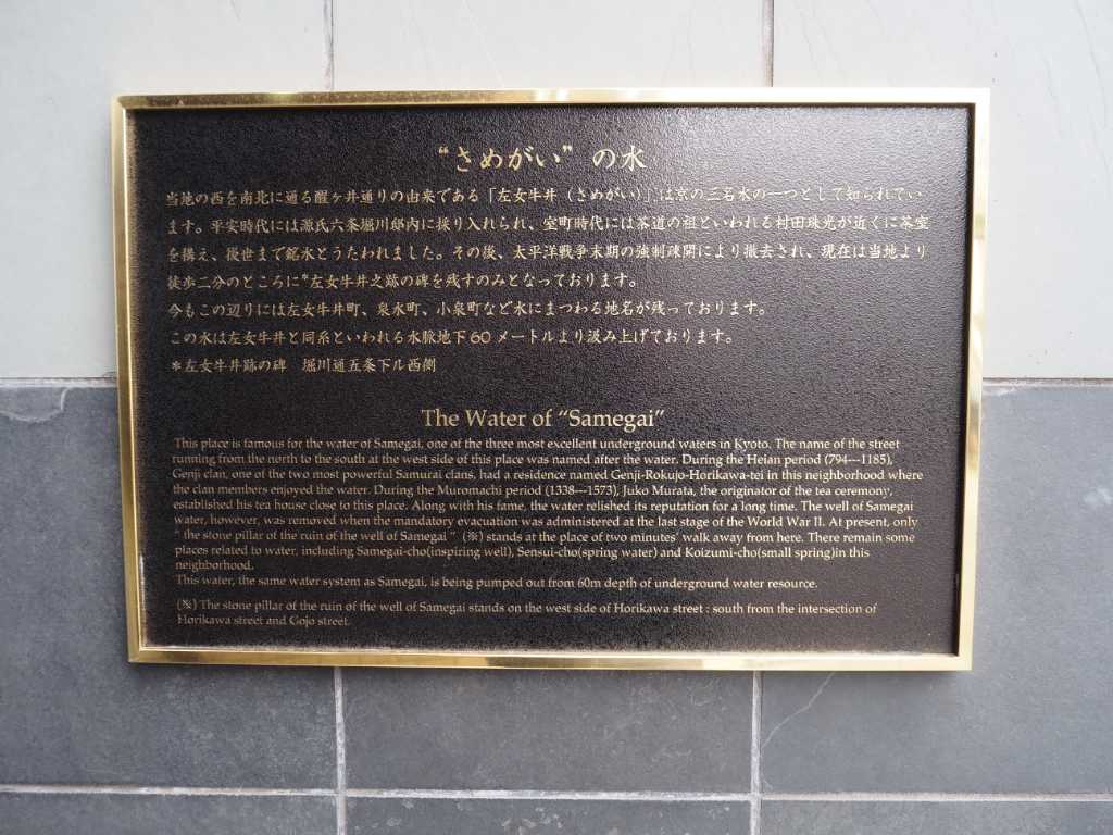 京都府京都市・さめがいの水