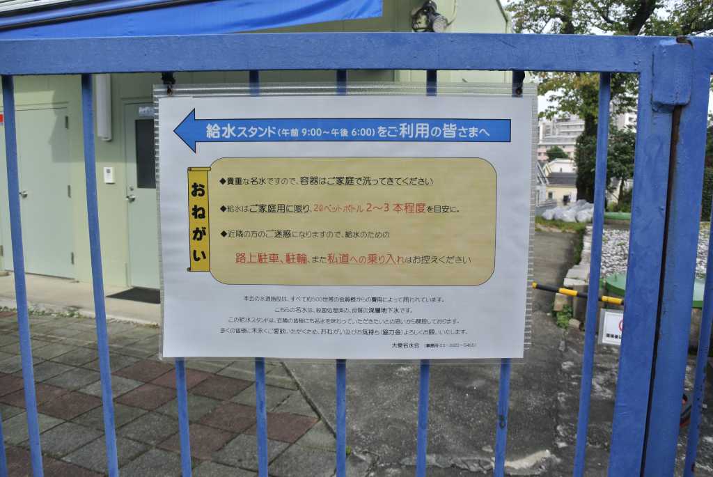 東京都練馬区・大泉名水会