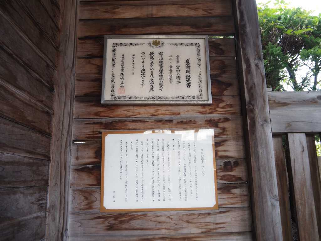 青森県弘前市・富田の清水