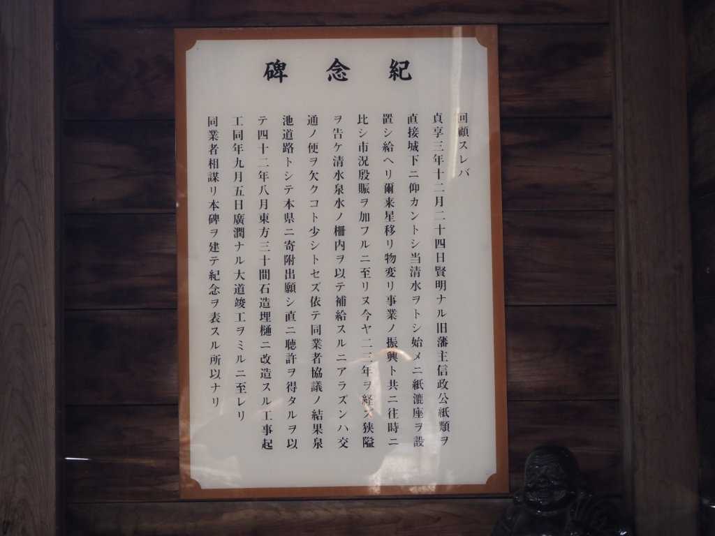 青森県弘前市・富田の清水
