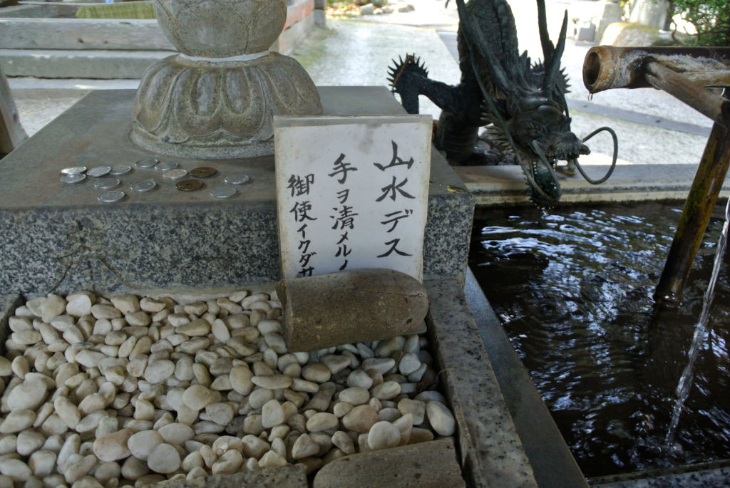 茨城県桜川市・ふどうの水