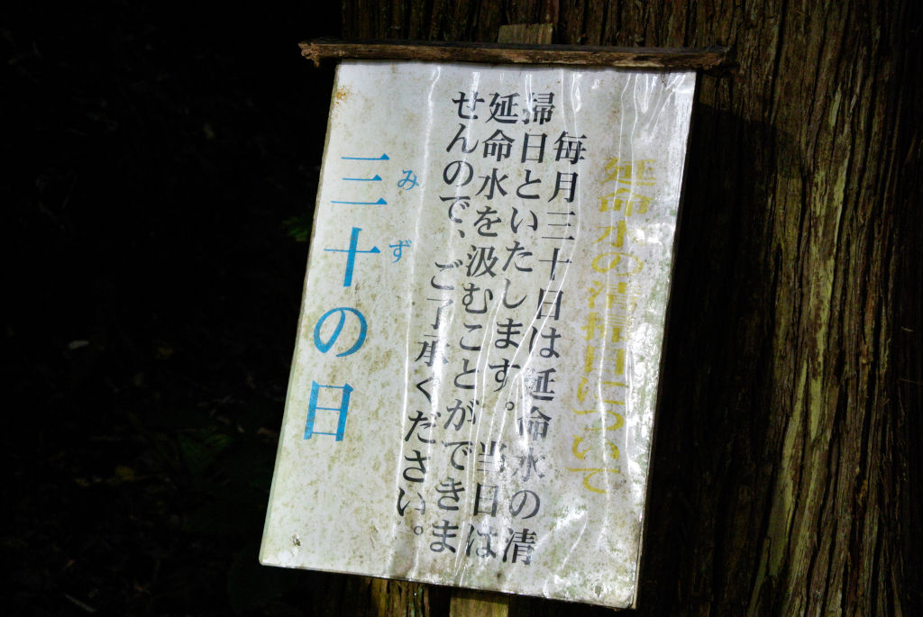 茨城県桜川市・雨引観音延命水