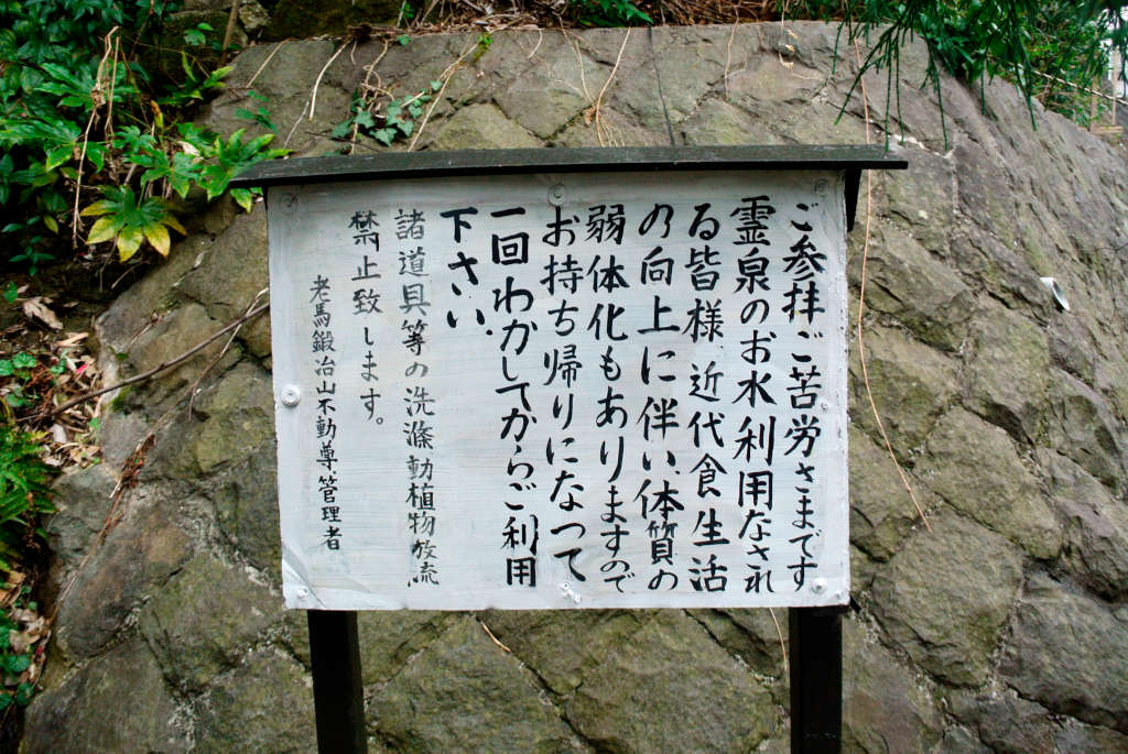神奈川県横浜市・霊泉の滝