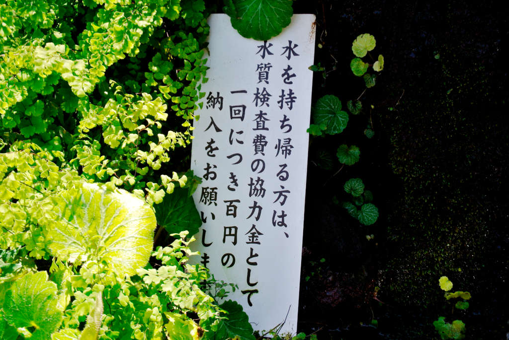 静岡県三島市・福神の泉